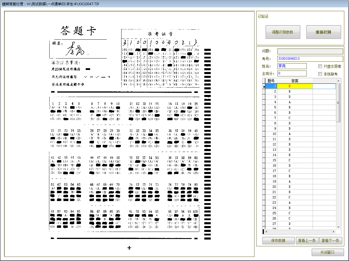 識(shí)別界面.png