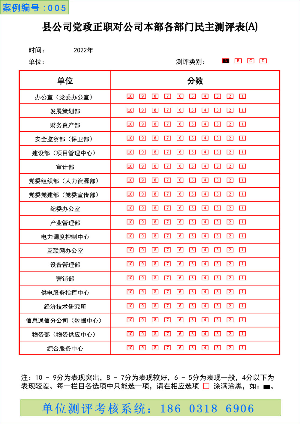 部門測評表.jpg